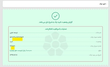 سامانه صیاد بانک توسعه تعاون 